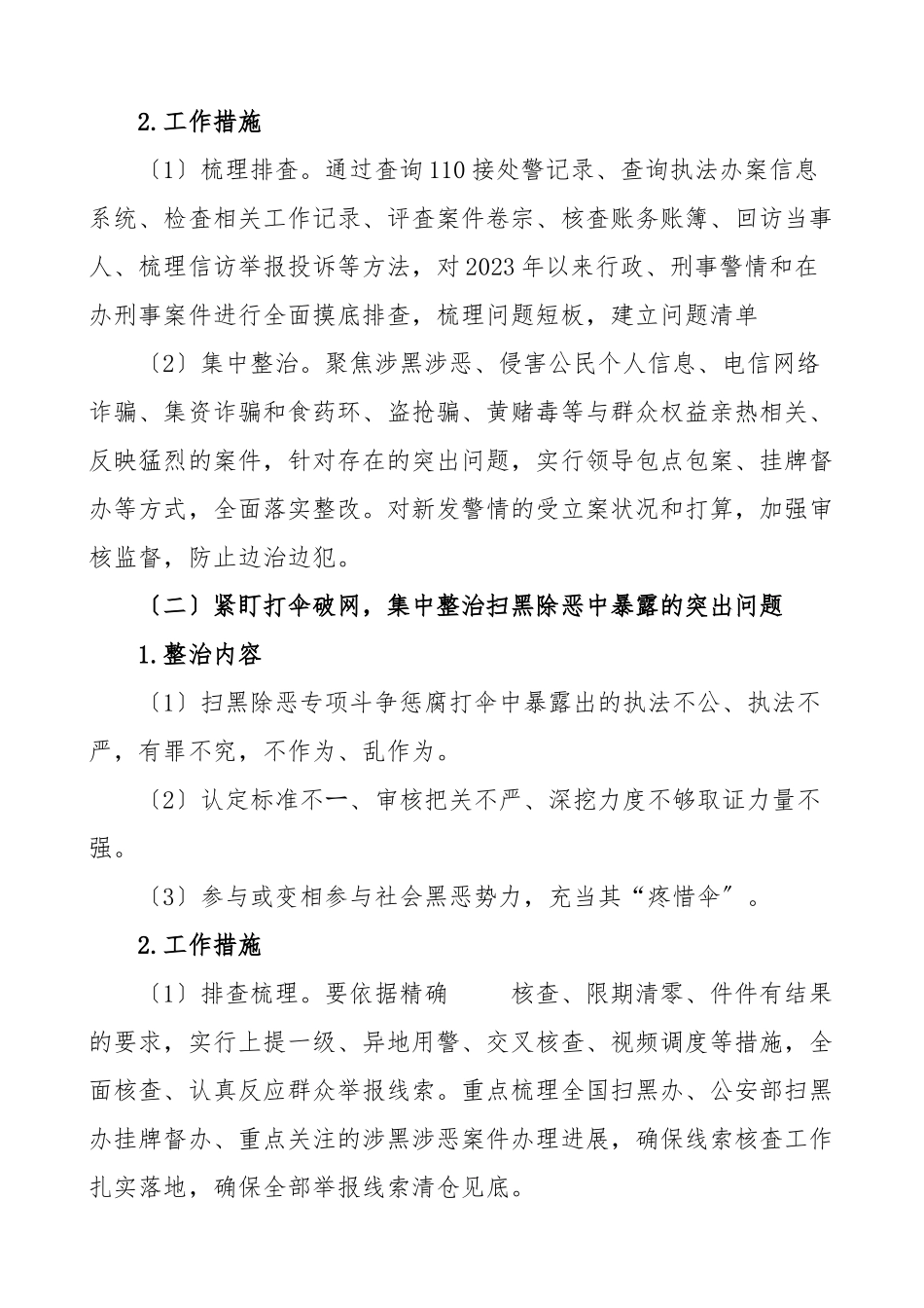 2023年公安局派出所政法队伍教育整顿回头看持续整治工作方案整改.doc_第3页