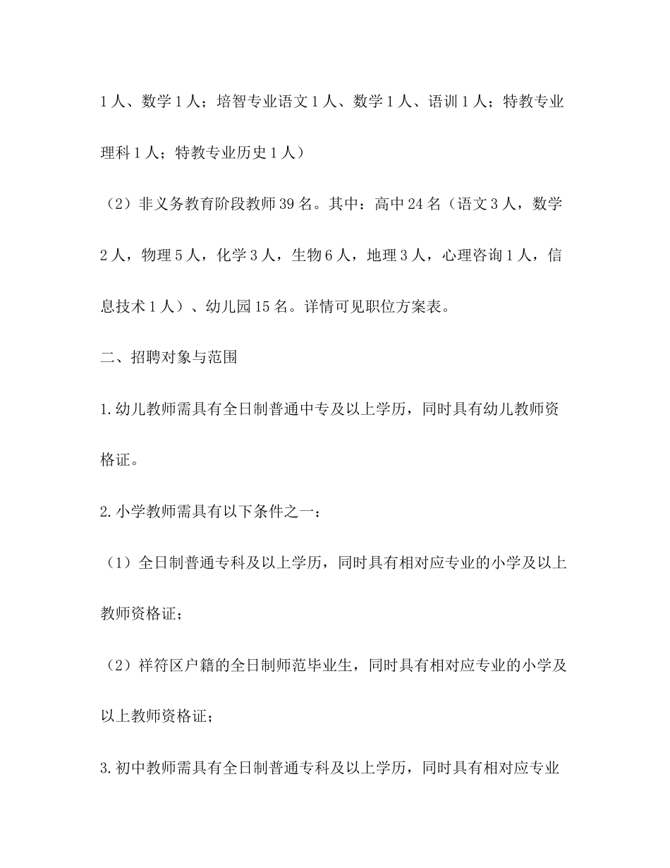 2023年公开招聘教师工作方案.docx_第2页