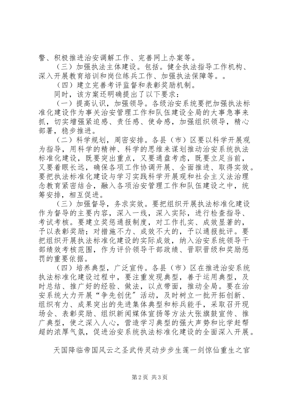 2023年公安法制处加强执法规范化建设的工作方案.docx_第2页