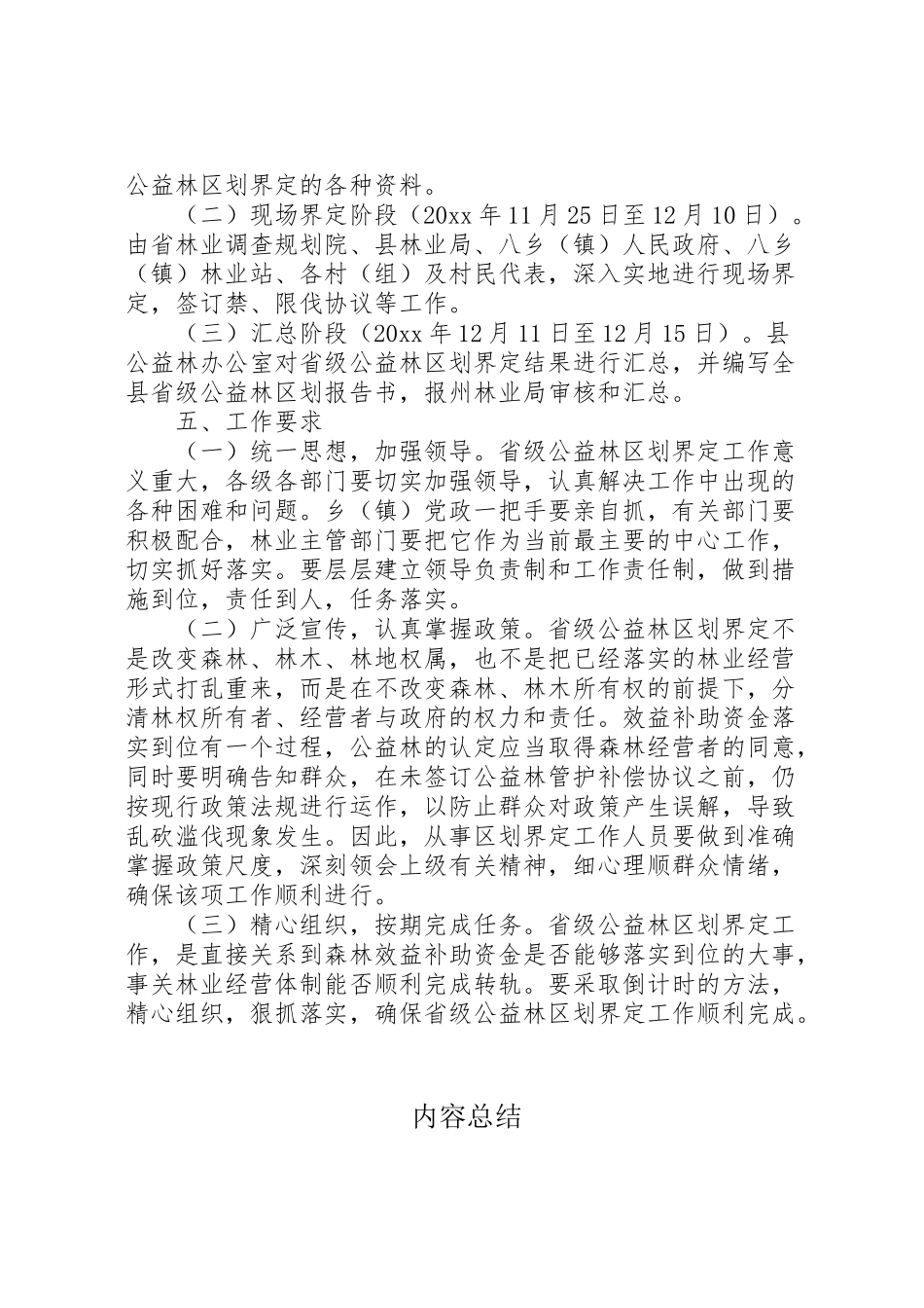 2023年公益林区划界定工作方案 .doc_第2页