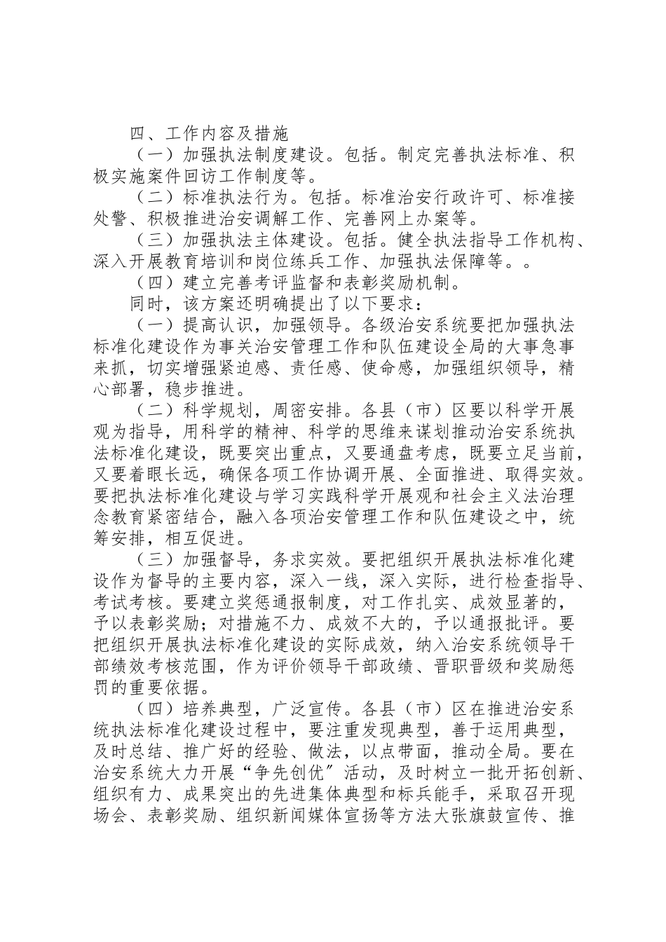 2023年公安法制处加强执法规范化建设的工作方案.doc_第2页