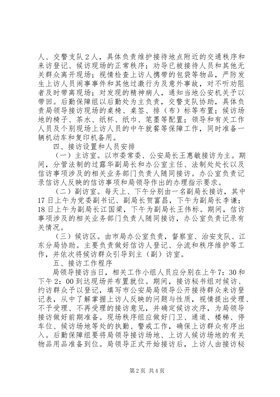 2023年公安局领导集中开门接访活动工作方案.docx_第2页