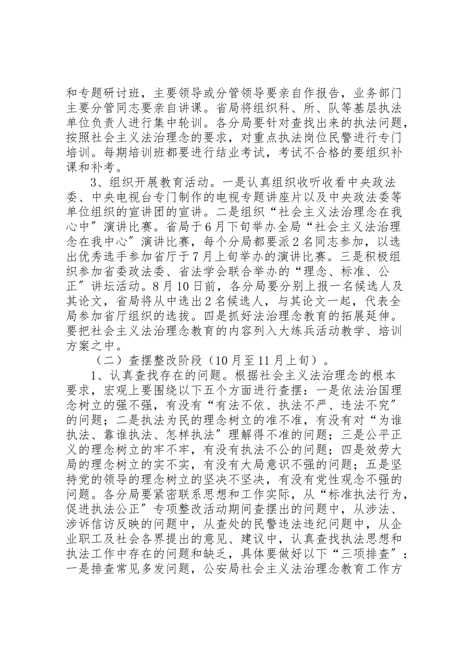 2023年公安局社会主义法治理念教育工作方案.doc_第2页
