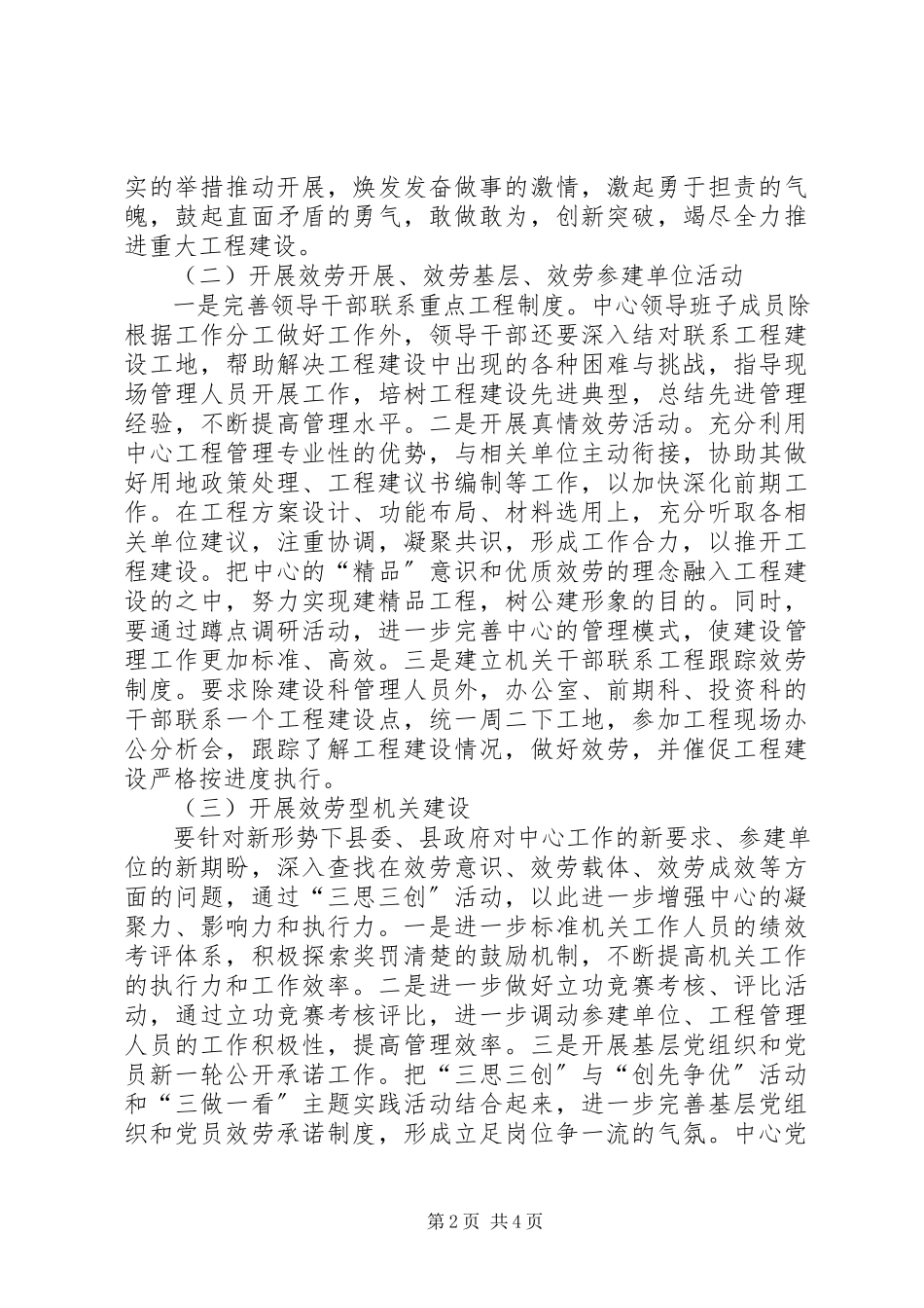 2023年公建中心三思三创工作方案.docx_第2页
