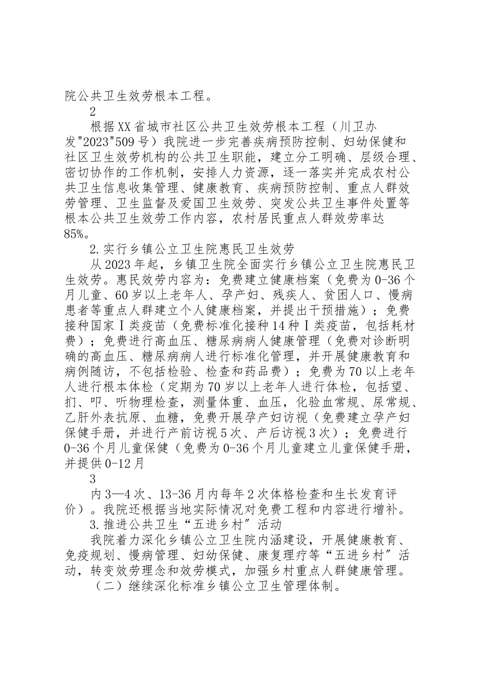 2023年公立卫生院规范化建设工作方案1 3.doc_第2页