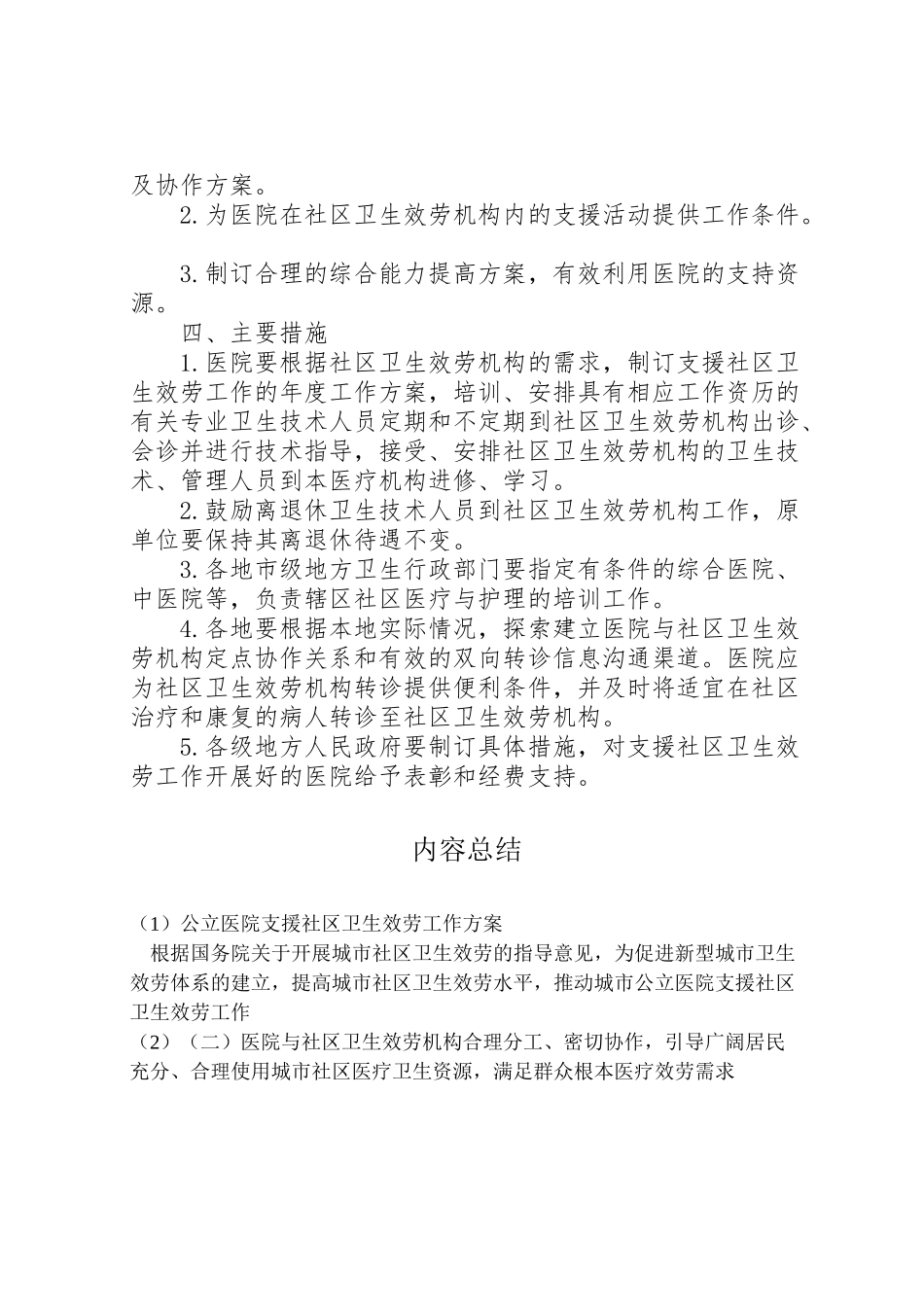 2023年公立医院支援社区卫生服务工作方案 2.doc_第2页