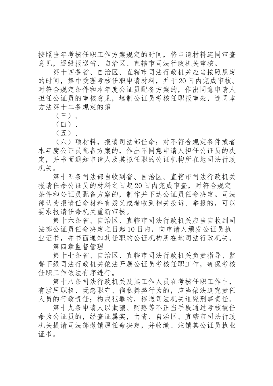 2023年公证员考评就职工作方案.doc_第3页