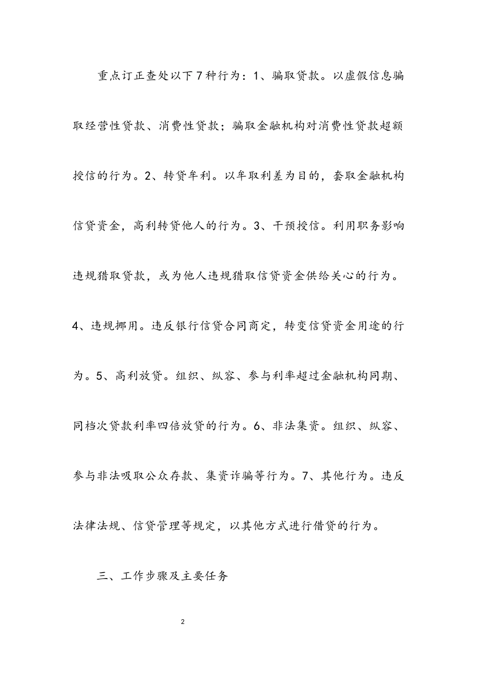 2023年公职人员违规借贷治理工作方案.docx_第2页