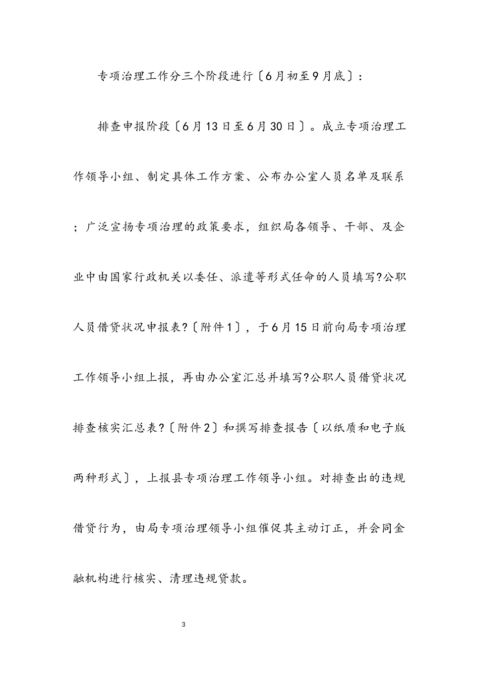 2023年公职人员违规借贷治理工作方案.docx_第3页