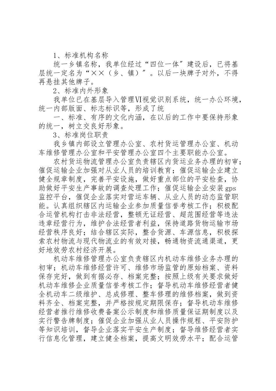 2023年公立卫生院规范化建设工作方案1 .doc_第2页