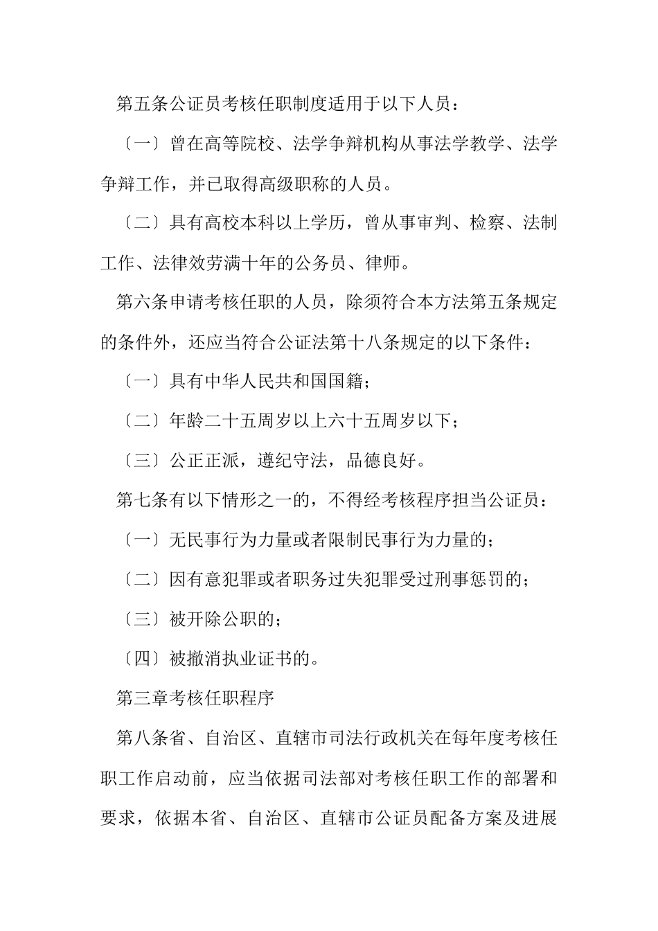 2023年公证员考评就职工作方案.docx_第2页