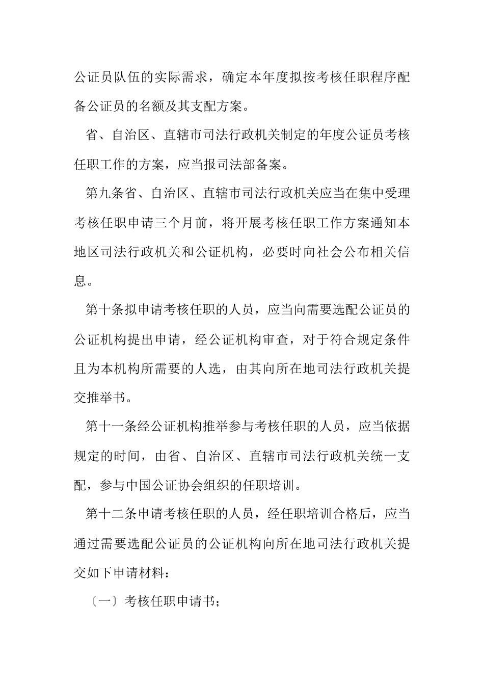 2023年公证员考评就职工作方案.docx_第3页