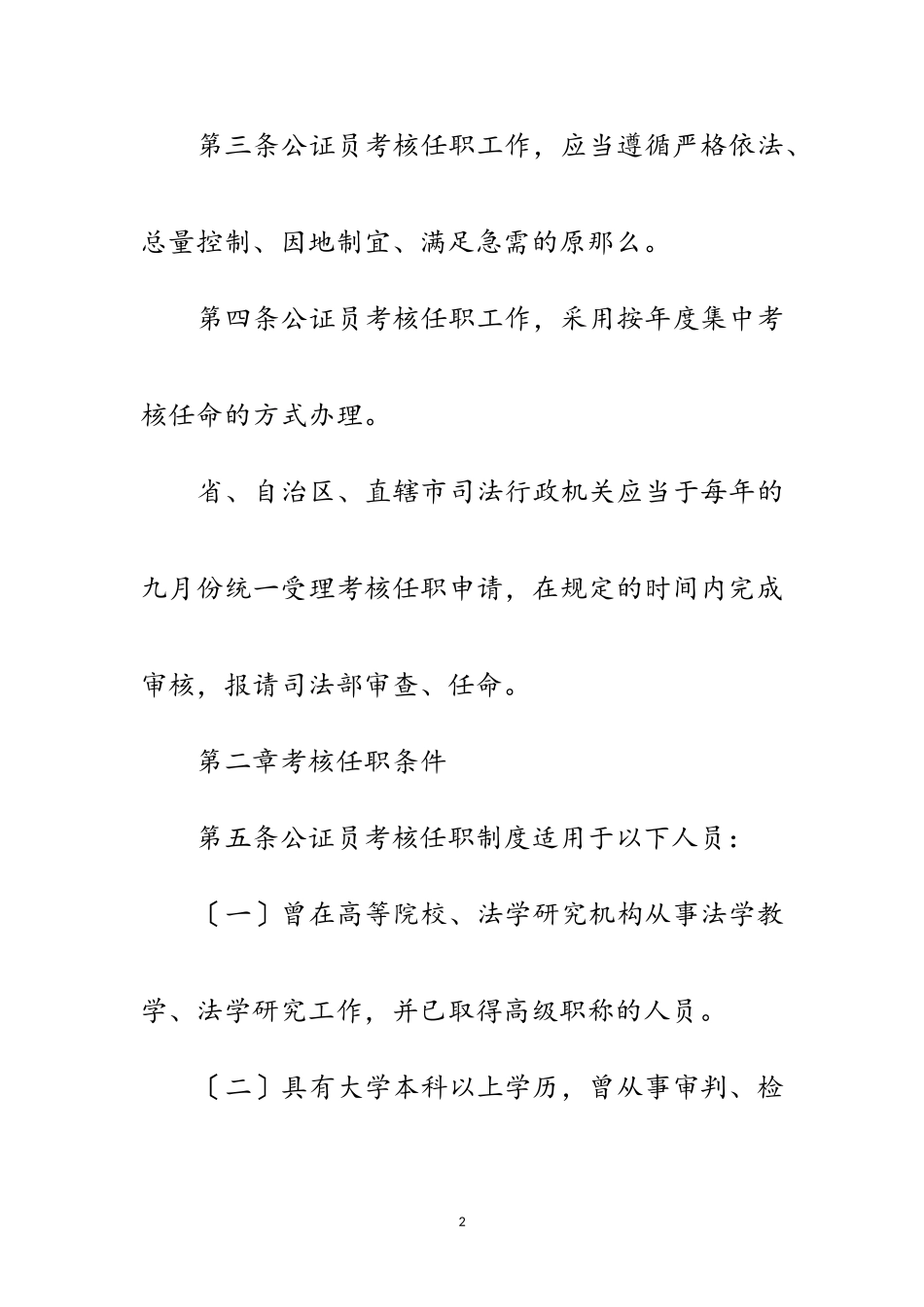 2023年公证员考评就职工作方案范文.doc_第2页