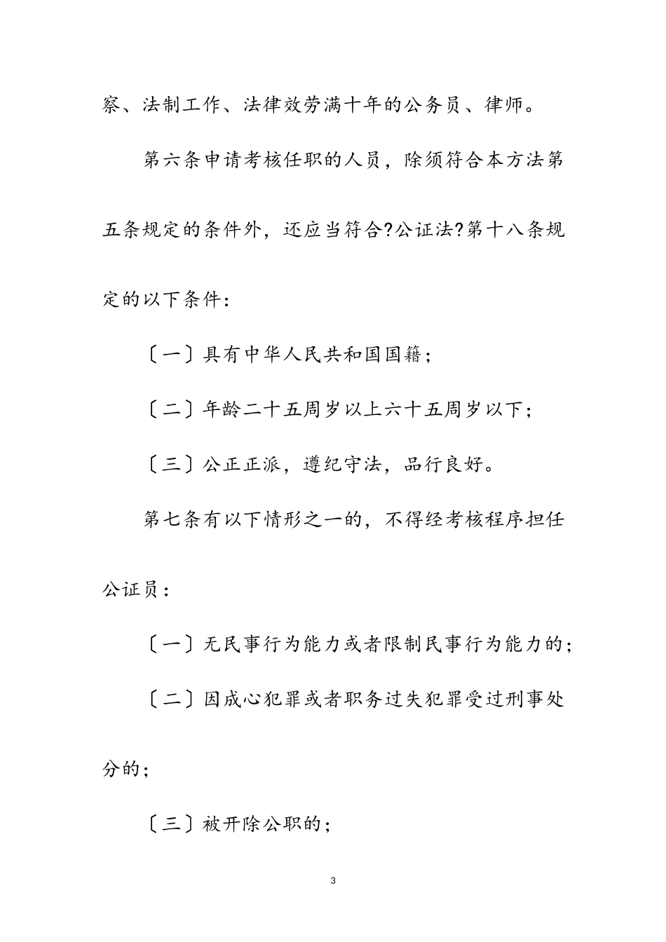 2023年公证员考评就职工作方案范文.doc_第3页