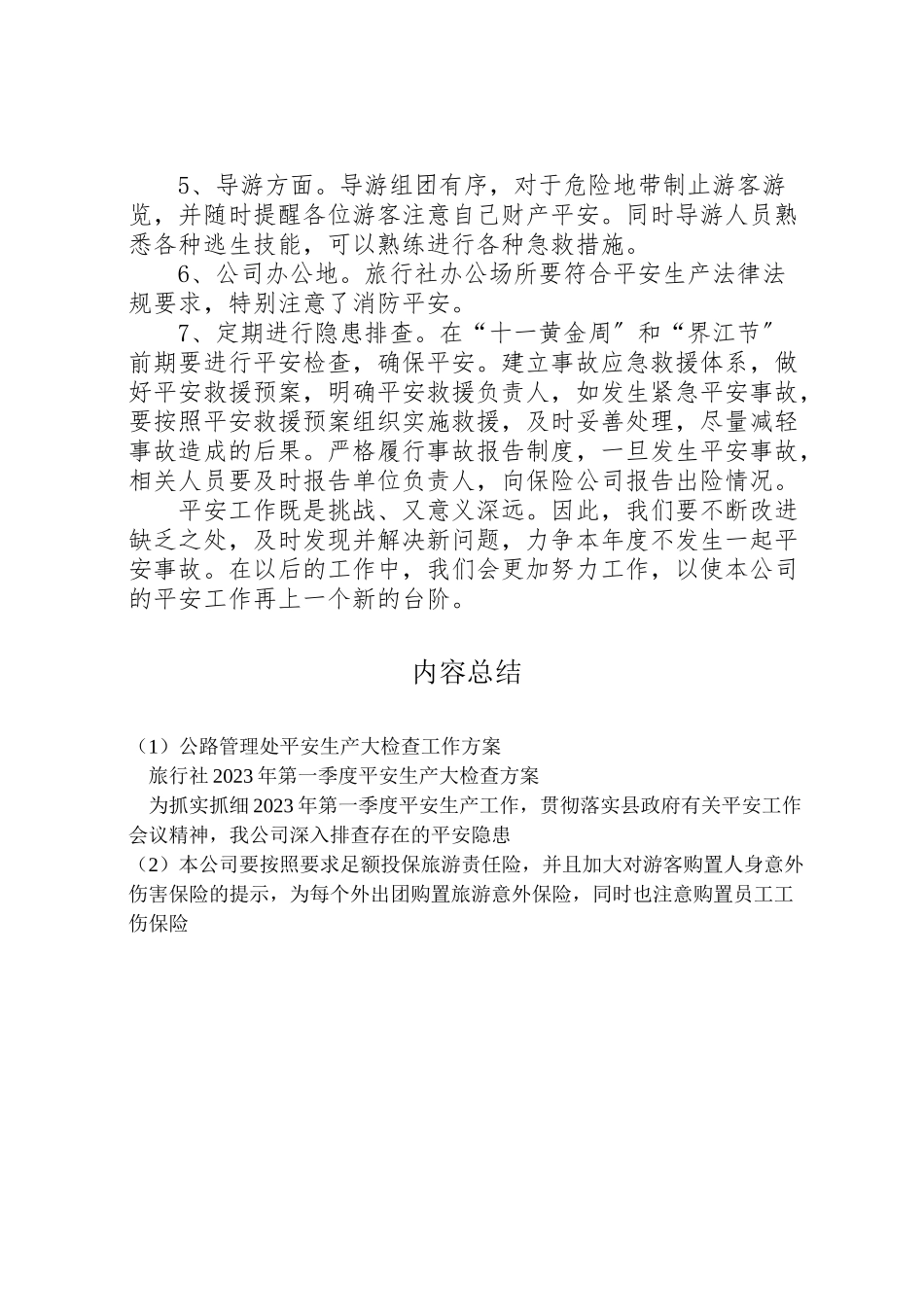 2023年公路管理处安全生产大检查工作方案 4.doc_第2页