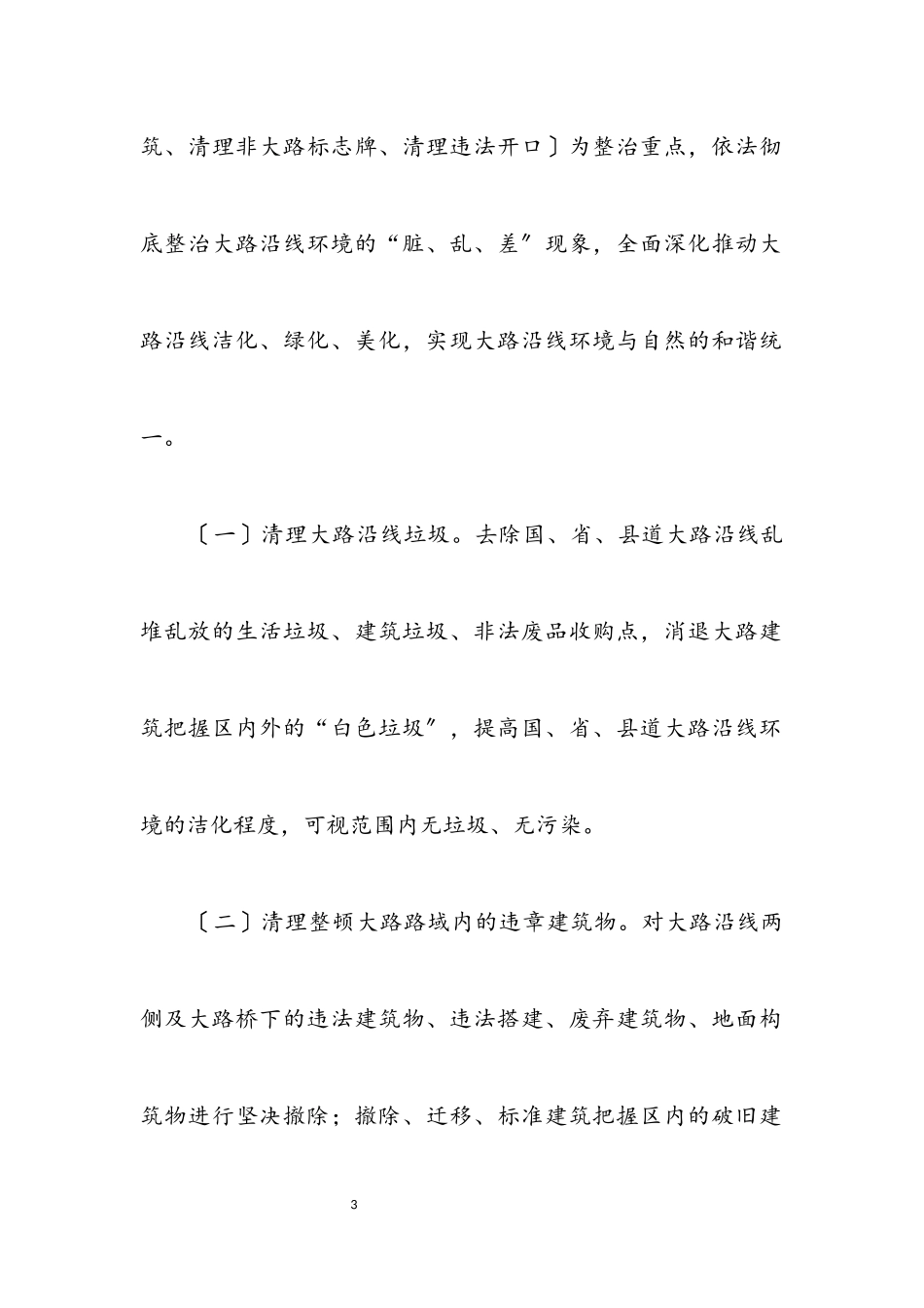2023年公路局路域环境整治工作方案.docx_第3页