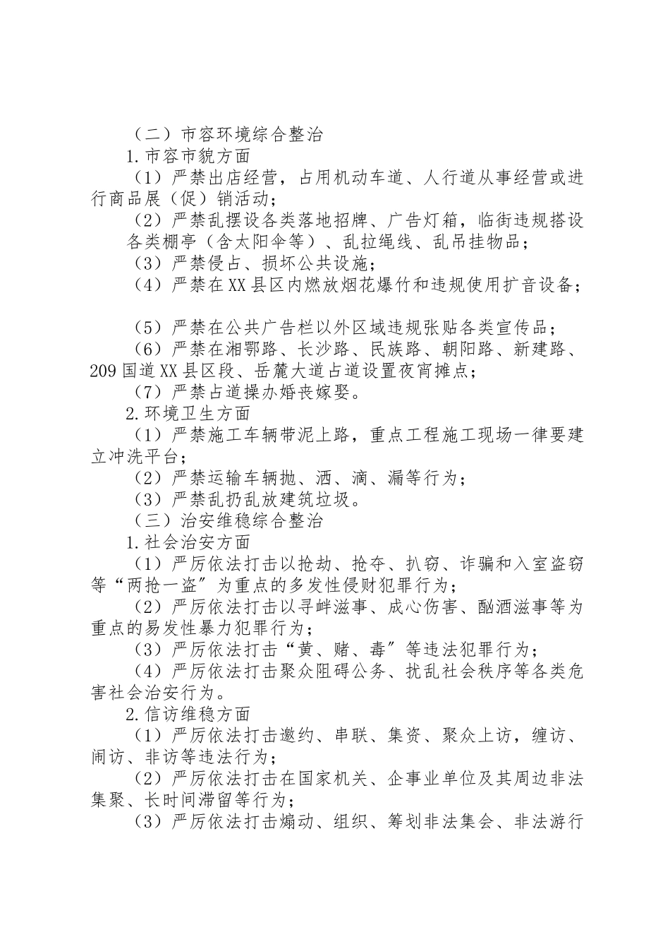 2023年公路局县区整治工作方案.doc_第2页