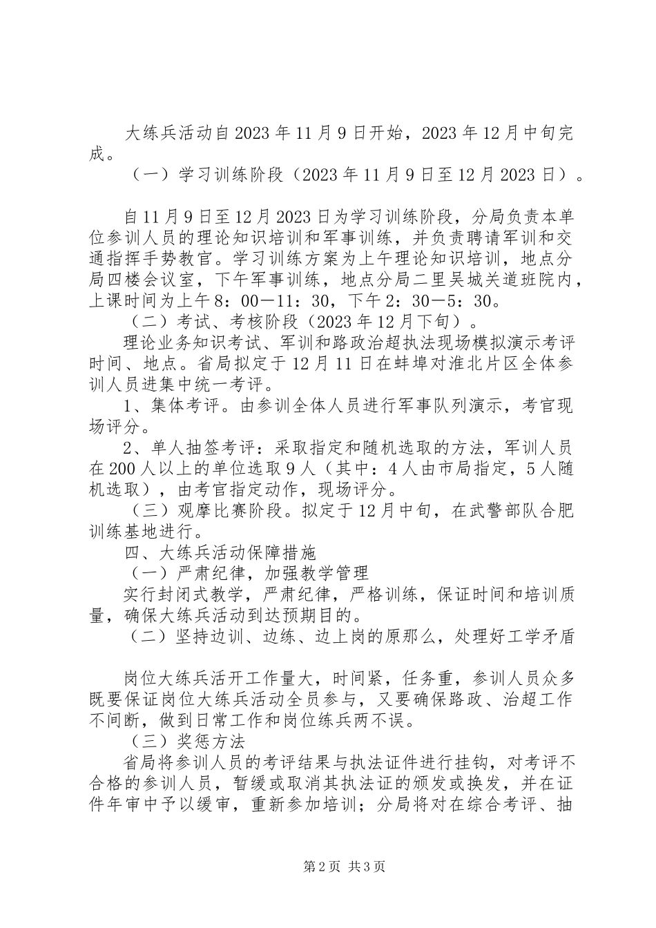 2023年公路局路政执法工作方案.docx_第2页