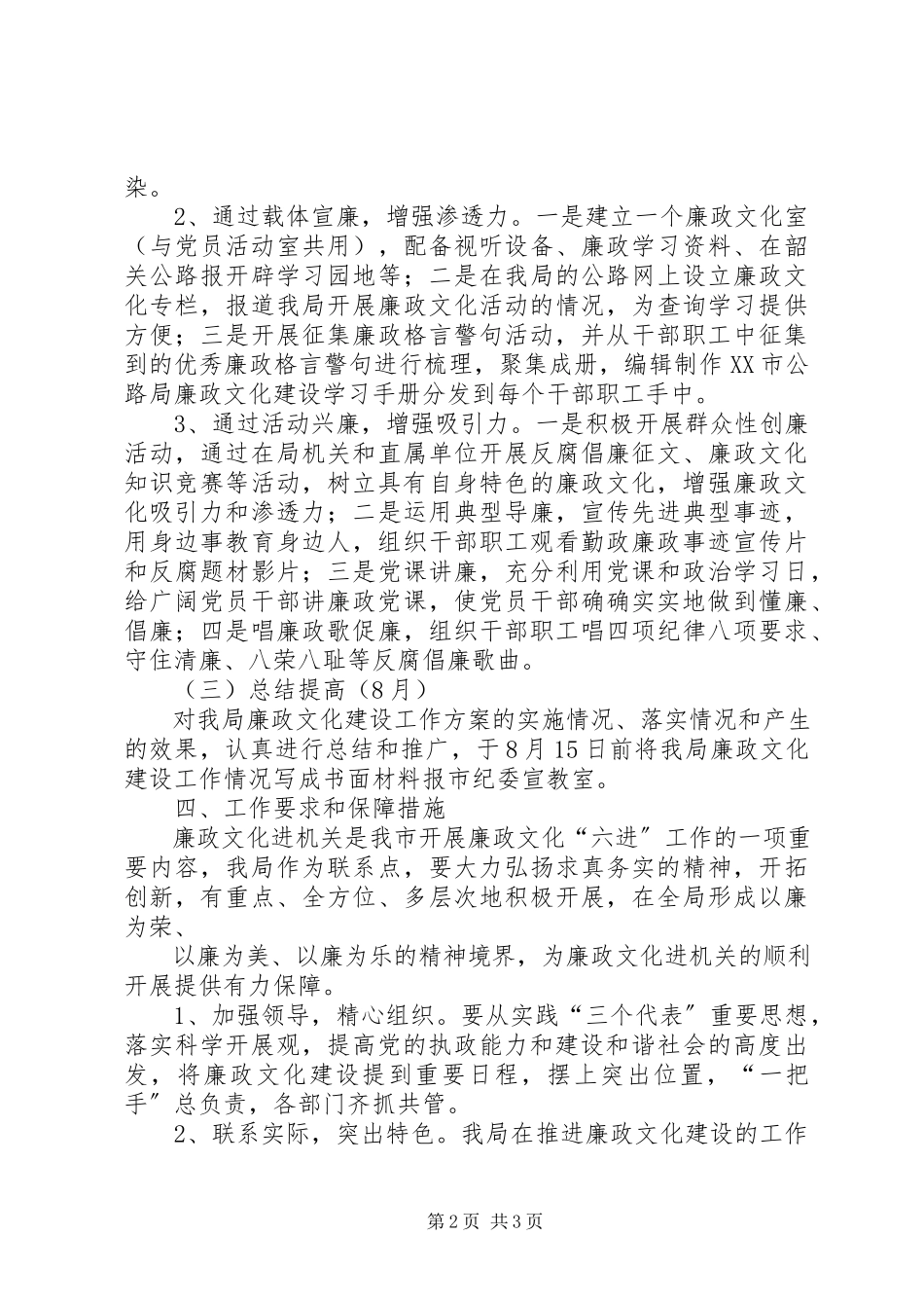 2023年公路局廉政文化建设工作方案.docx_第2页