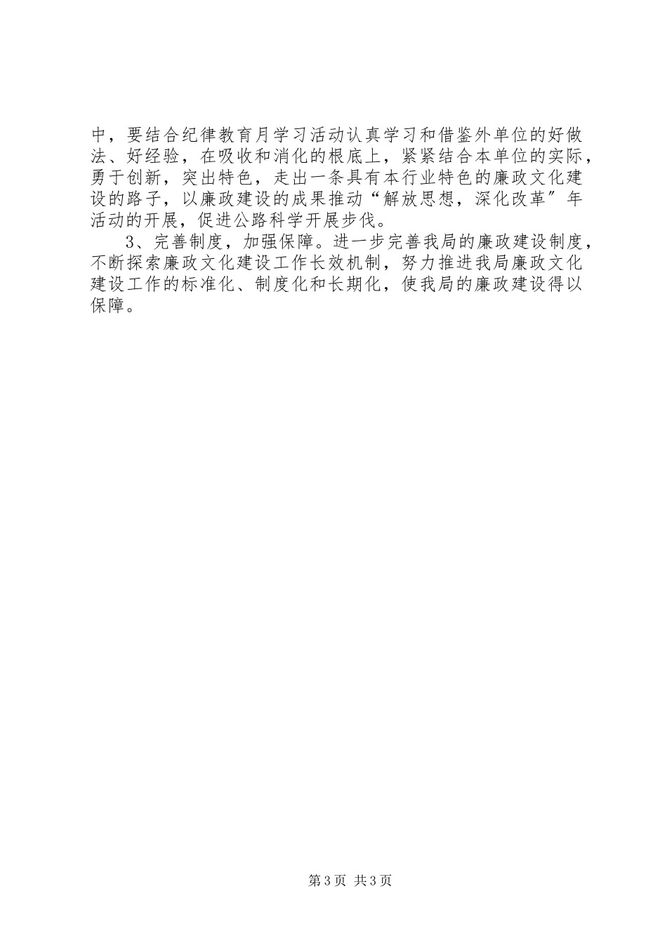 2023年公路局廉政文化建设工作方案.docx_第3页