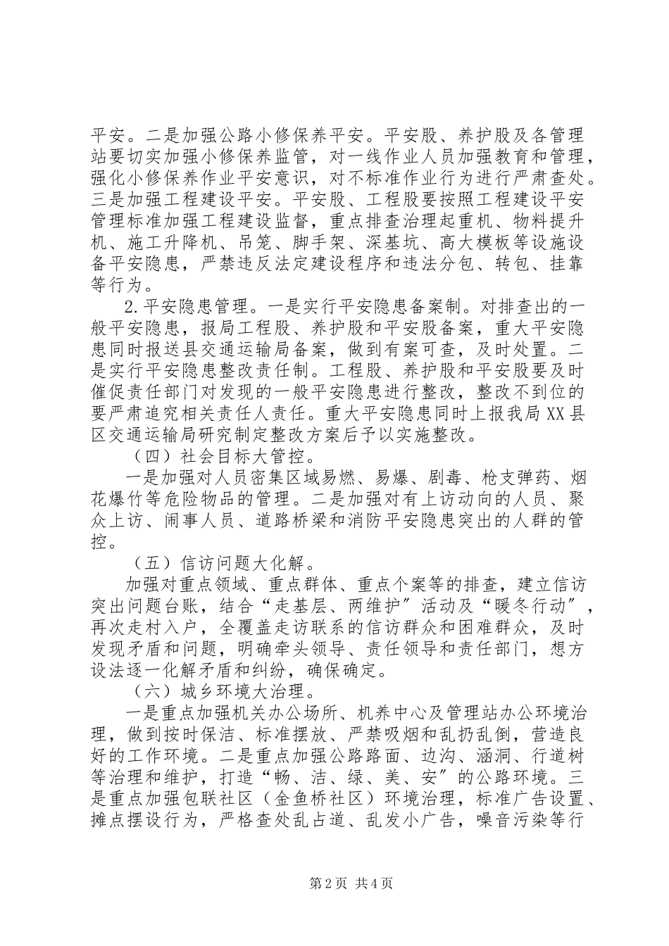 2023年公路局百日整治工作方案.docx_第2页