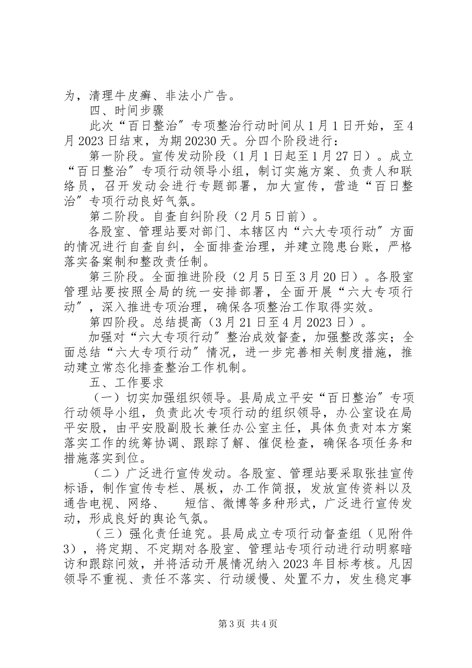 2023年公路局百日整治工作方案.docx_第3页