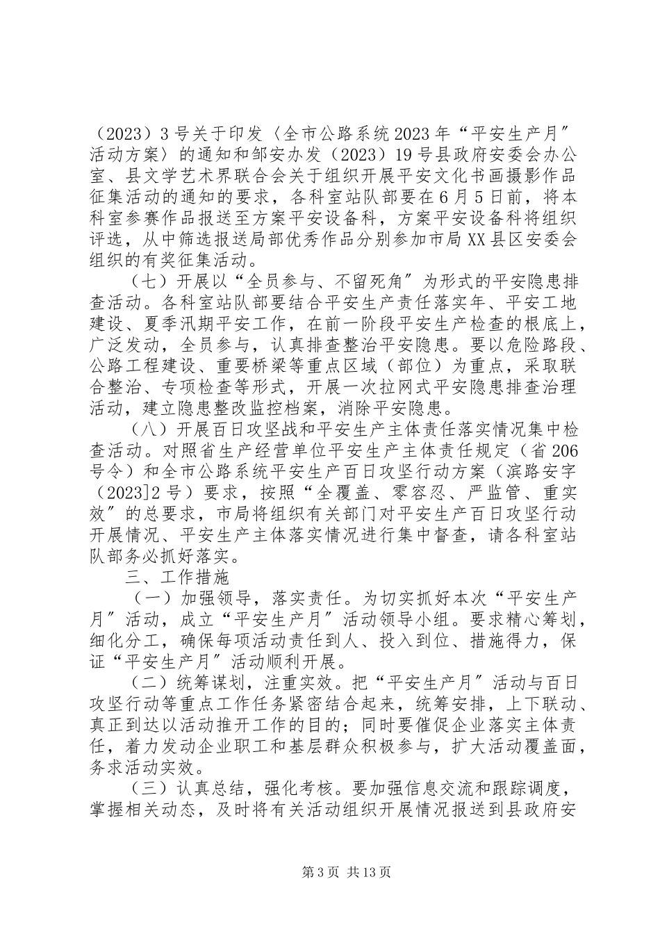 2023年公路局安全生产月工作方案5篇.docx_第3页
