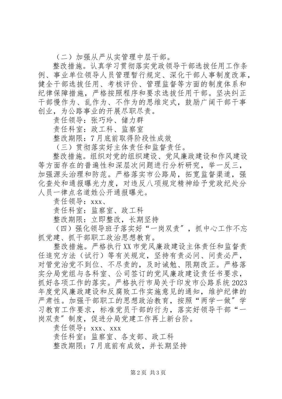 2023年公路分局党的建设两个主体责任落实工作方案.docx_第2页