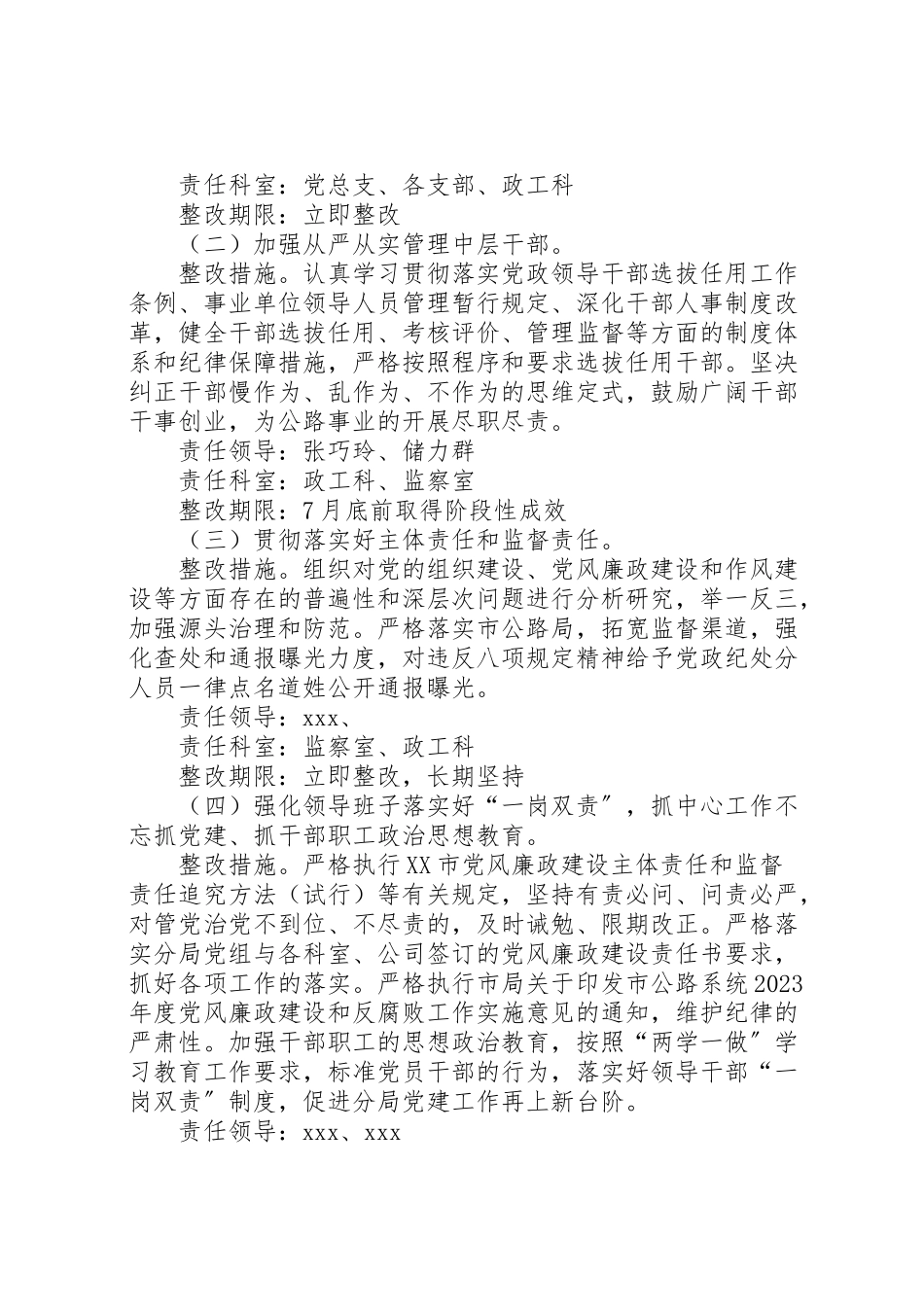 2023年公路分局党的建设两个主体责任落实工作方案.doc_第2页