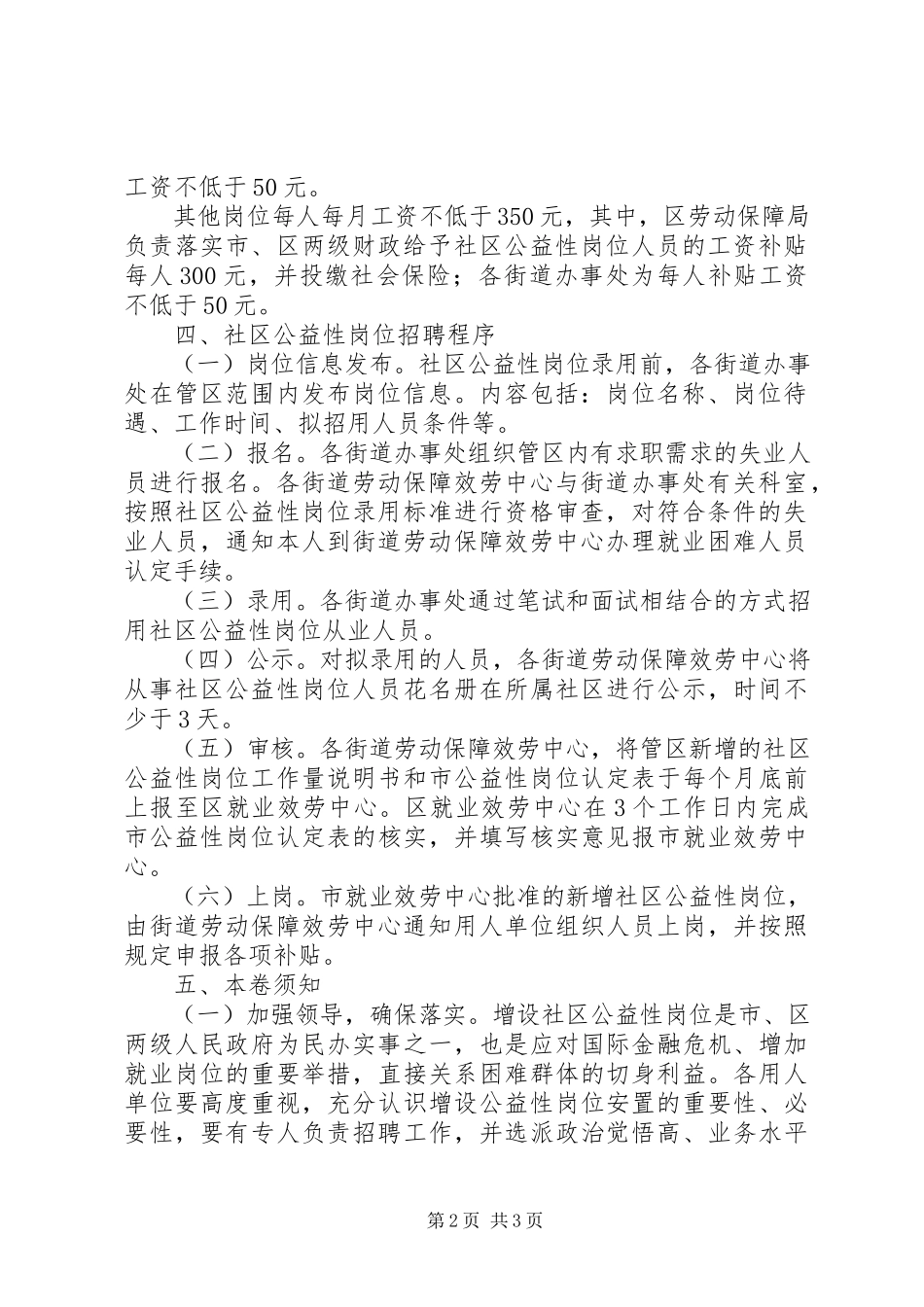 2023年公益性岗位增设工作方案.docx_第2页