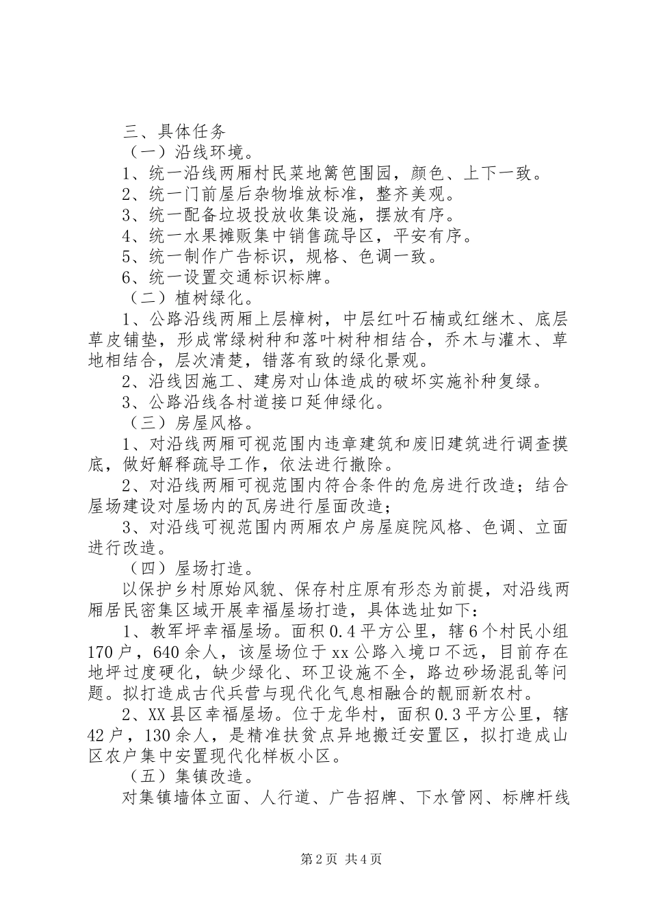 2023年公路提质改造工作方案.docx_第2页