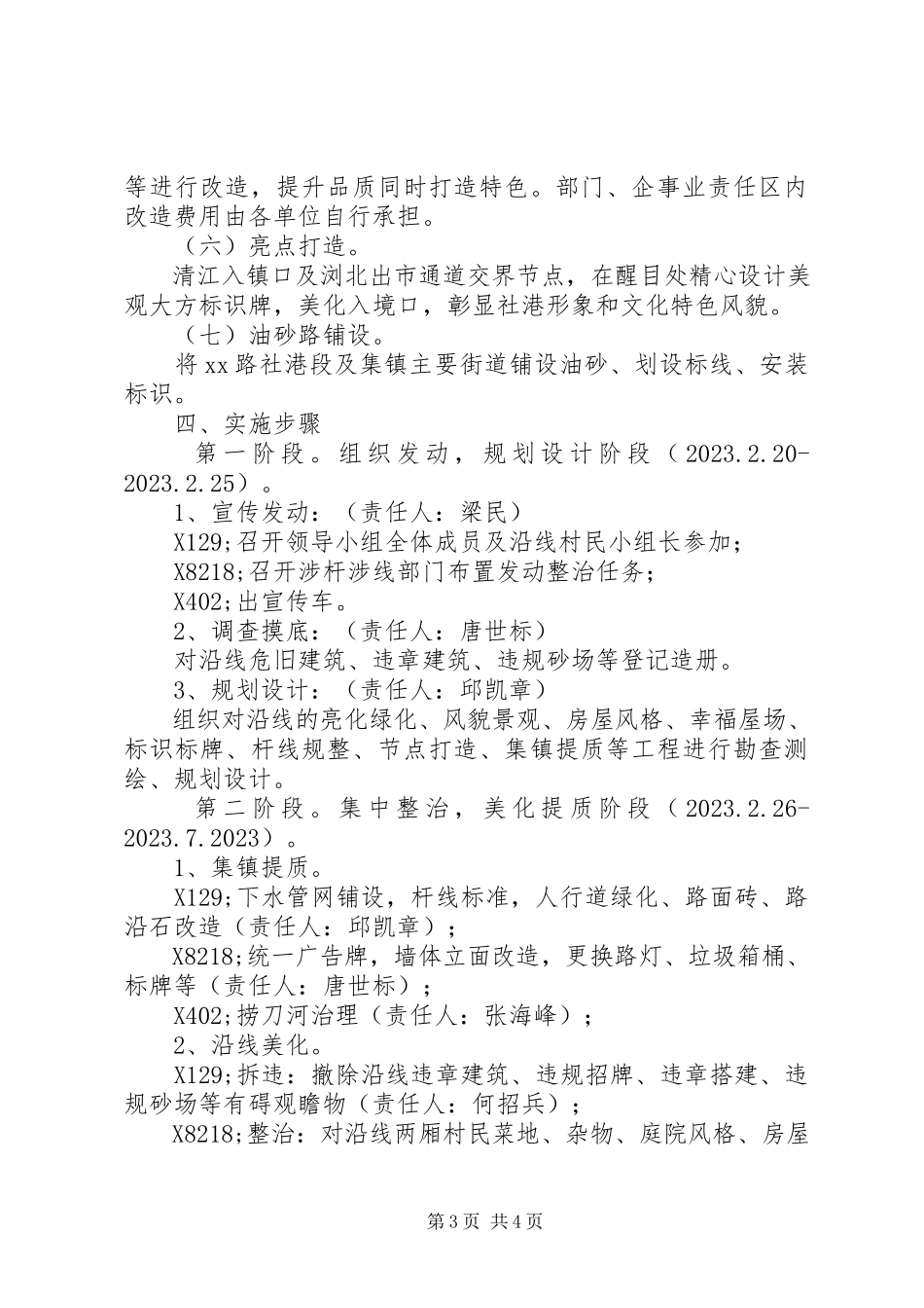 2023年公路提质改造工作方案.docx_第3页