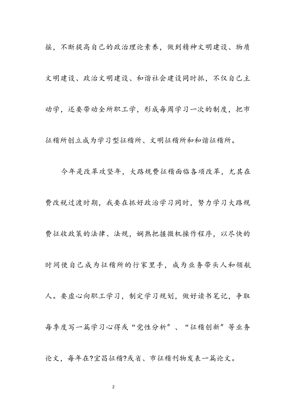 2023年公路征稽所廉政建设整改工作方案.docx_第2页