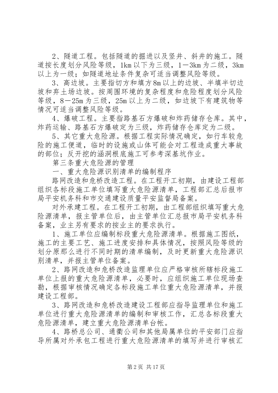2023年公路工程重大危险源管理工作方案.docx_第2页