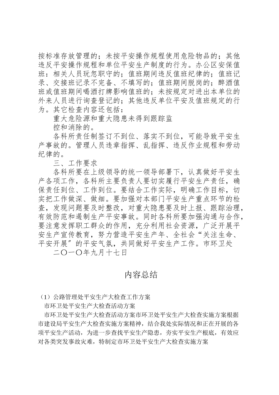 2023年公路管理处安全生产大检查工作方案 2.doc_第2页