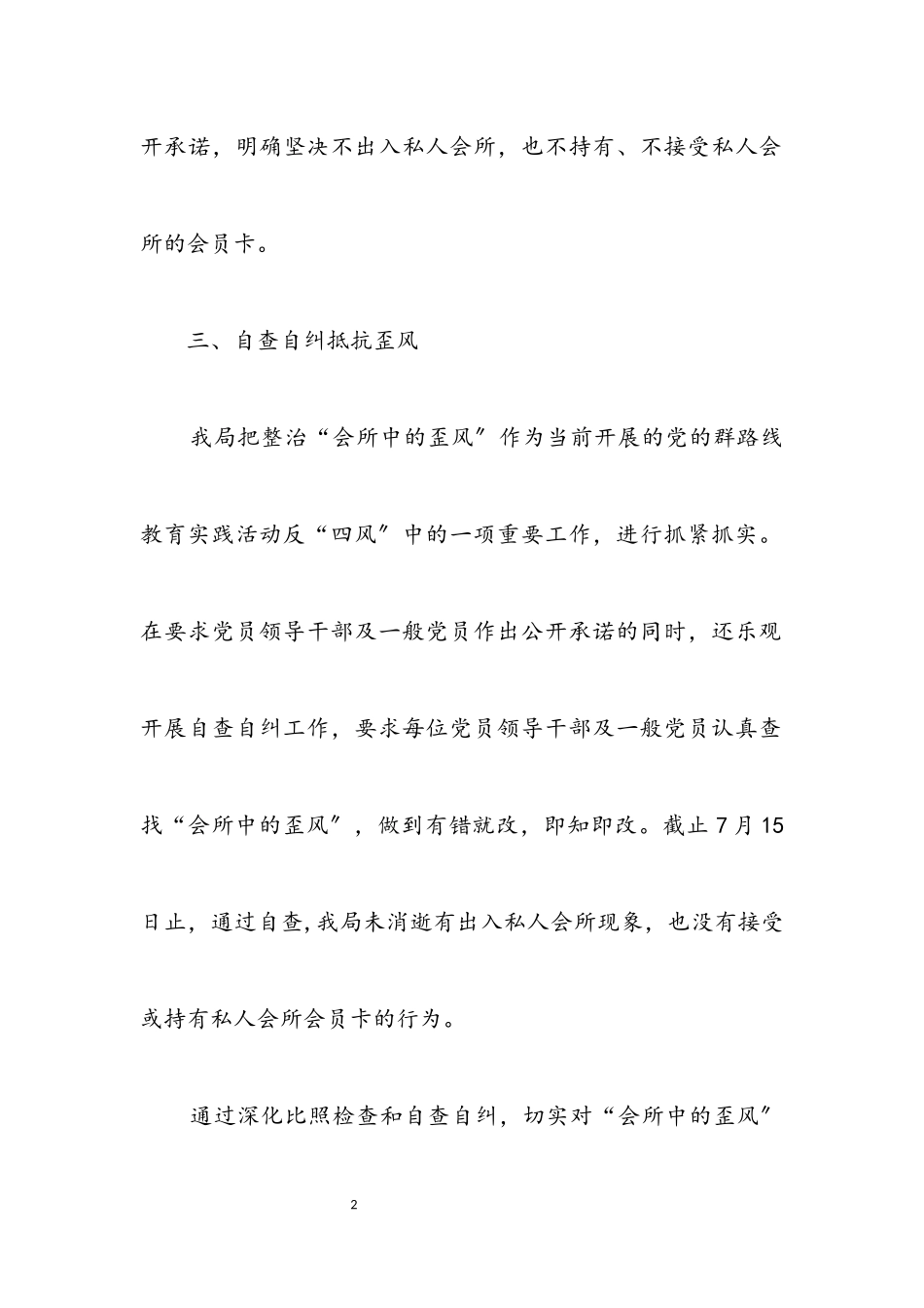 2023年公路局歪风整治工作方案.docx_第2页