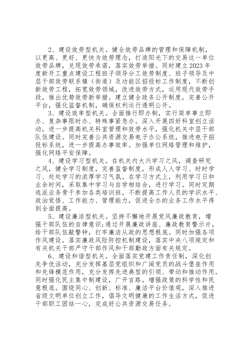 2023年六型机关创建工作方案 .doc_第2页