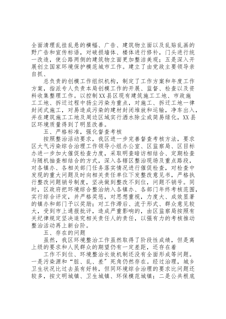 2023年公路铁路沿线环境综合治理工作方案 4.doc_第3页