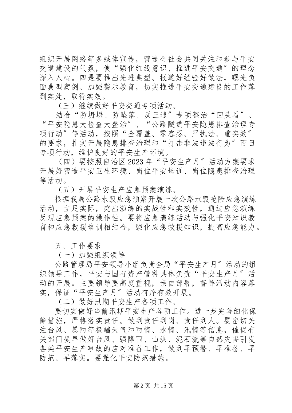 2023年公路局安全生产工作方案4篇.docx_第2页