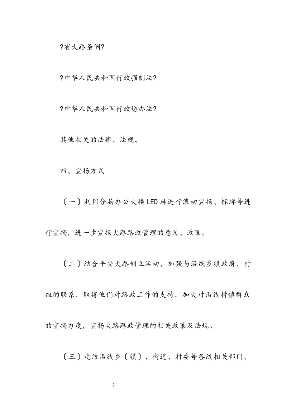 2023年公路局“路政宣传月”活动工作方案.docx_第2页