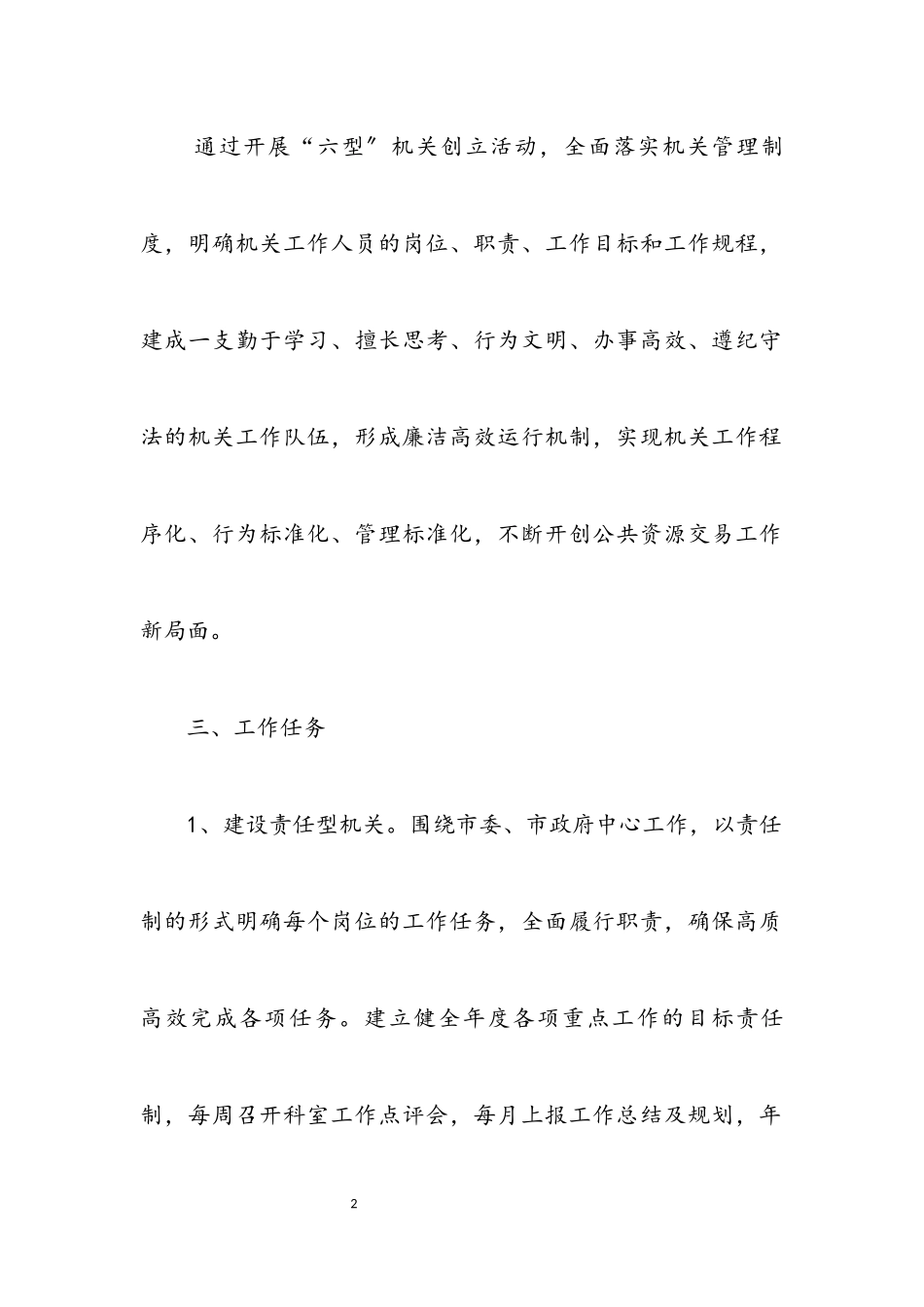 2023年六型机关创建工作方案.docx_第2页