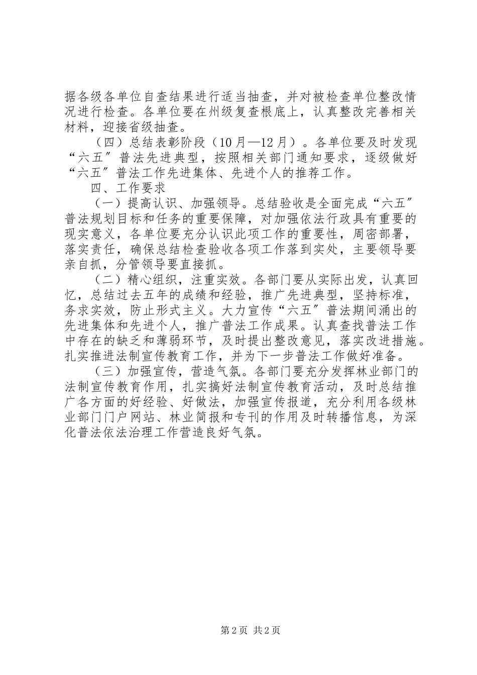 2023年六五普法总结检查验收工作方案.docx_第2页
