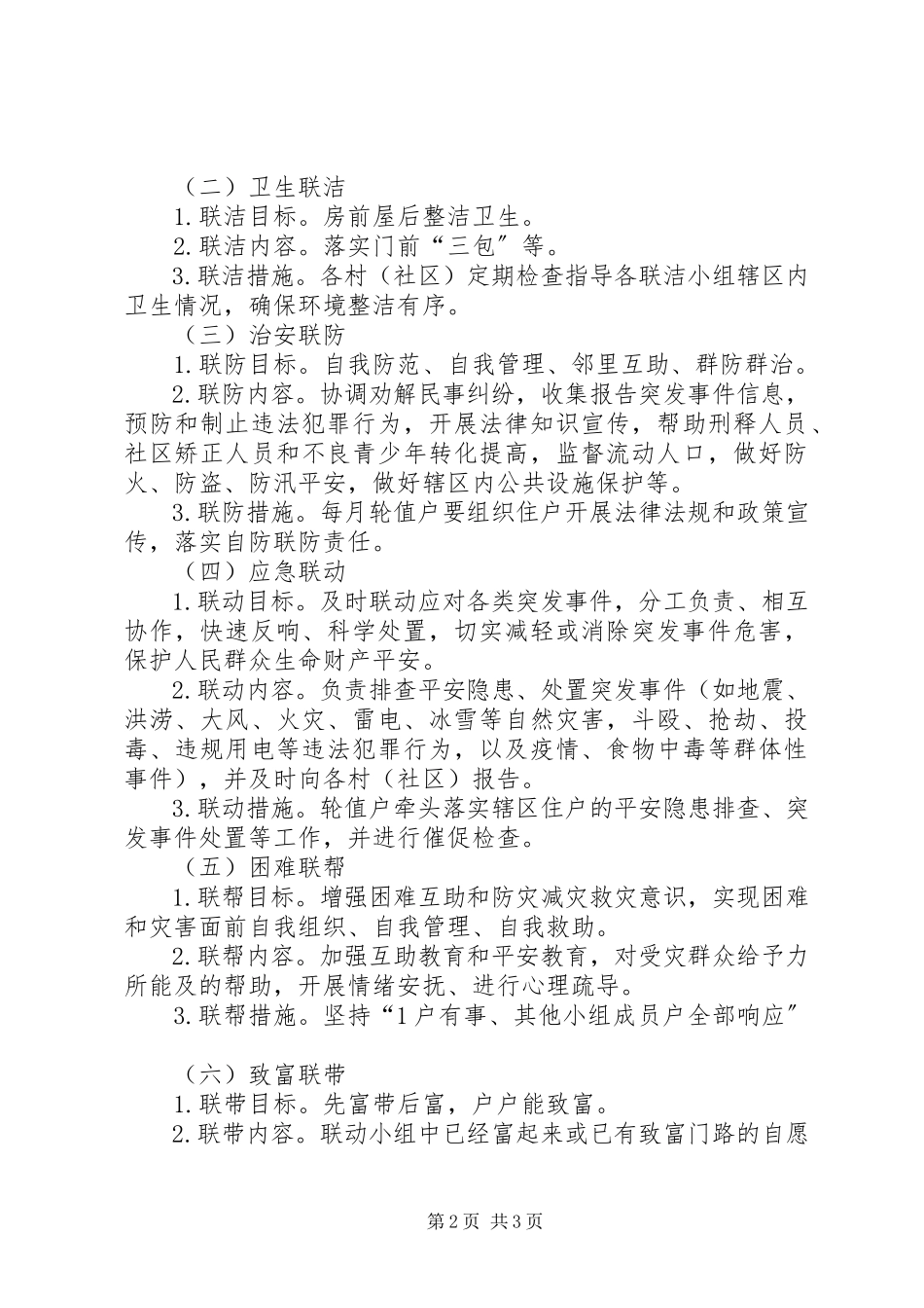 2023年六联机制完善基层治理工作方案.docx_第2页