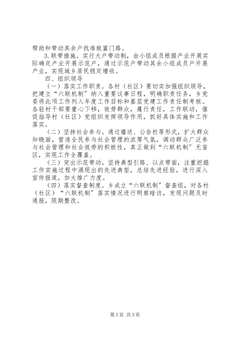 2023年六联机制完善基层治理工作方案.docx_第3页