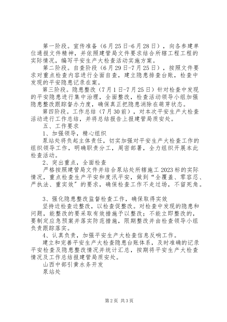 2023年公路管理处安全生产大检查工作方案.docx_第2页