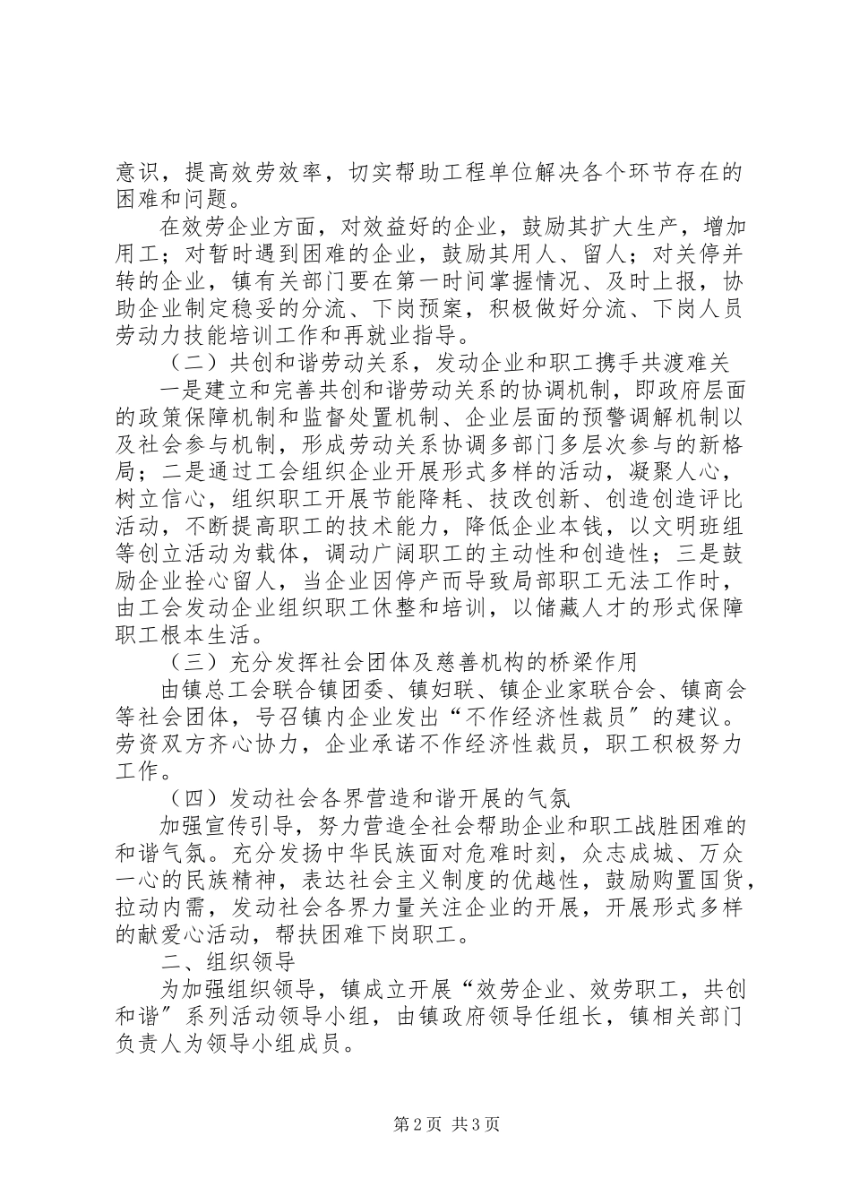 2023年共创和谐工作方案.docx_第2页