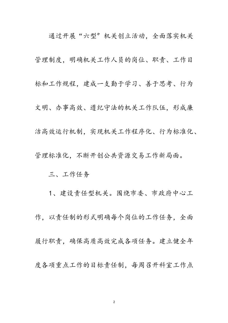 2023年六型机关创建工作方案范文.doc_第2页