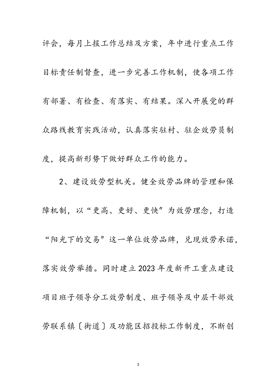 2023年六型机关创建工作方案范文.doc_第3页