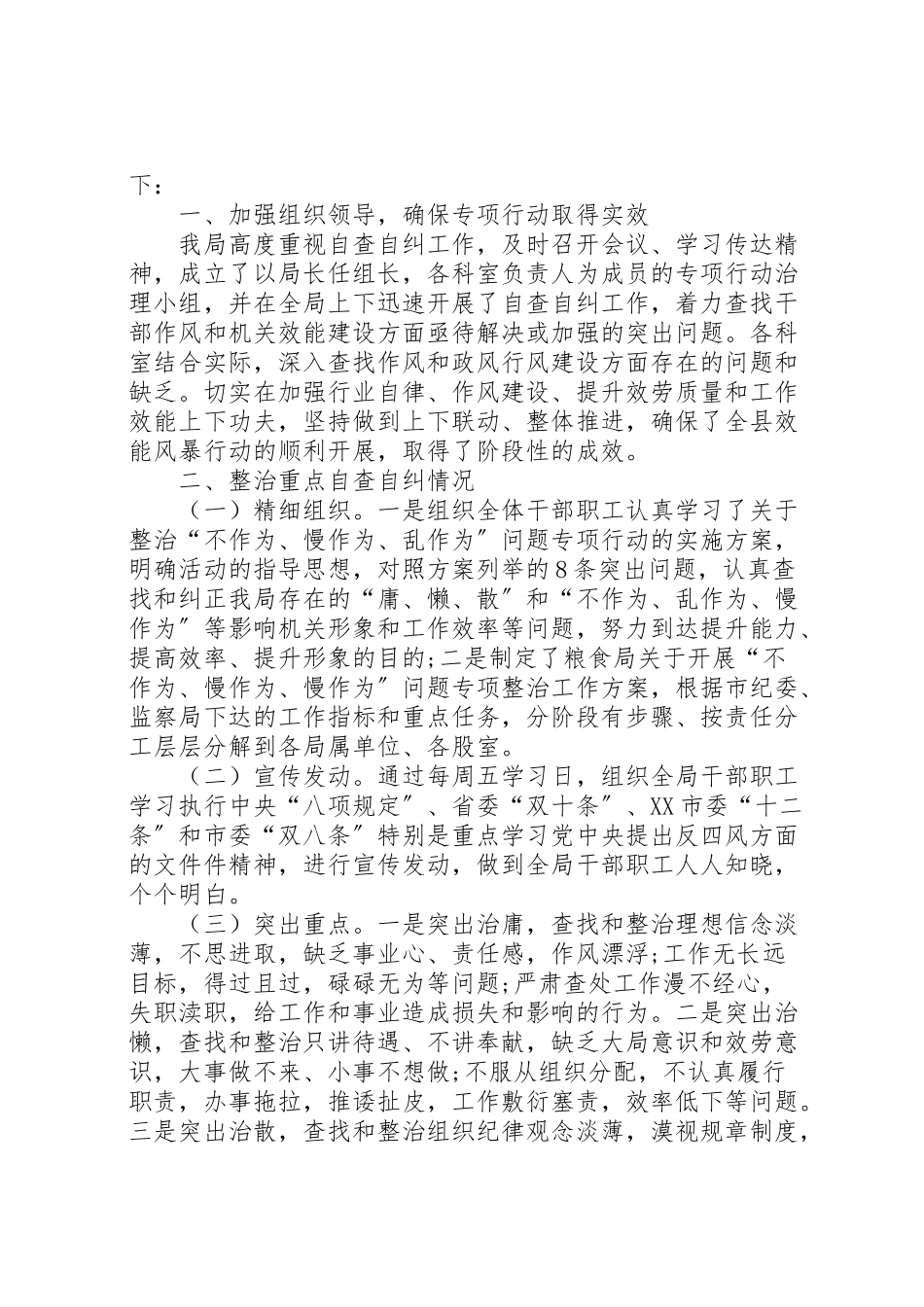 2023年关于不作为乱作为慢作为问题专项清理工作方案范文.doc_第2页