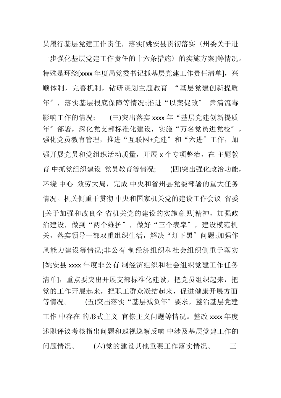 2023年关于XXXX,年度开展党组织书记抓党建述职评议考核工作方案.doc_第2页